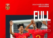 乐鱼体育网址-国内最佳青训球员披甲出征亚洲顶级赛场