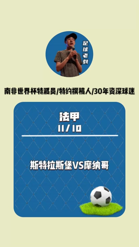 斯特拉斯堡宣布新签约球员，球迷期待