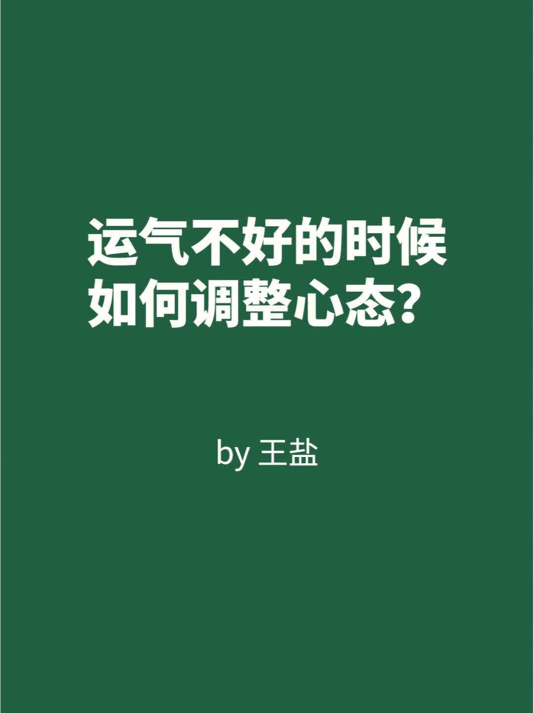关于史图加特遭遇不敌，心态需要调整的信息