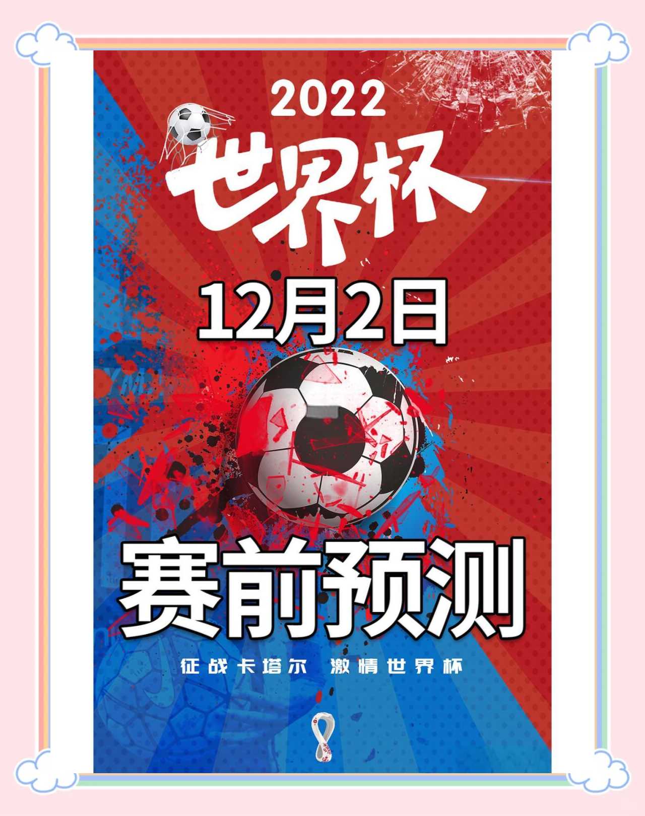关于哥斯达黎加队遭遇惨败，止步十六强的信息